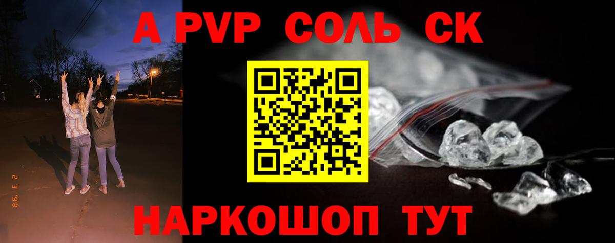 Alpha PVP СК  Вход с VPN  где продают   Вятские Поляны  APVP кристаллы 