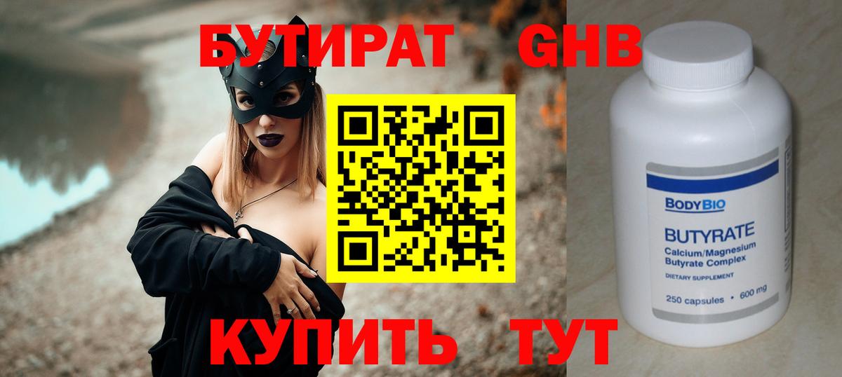 БУТИРАТ жидкий экстази Вятские Поляны