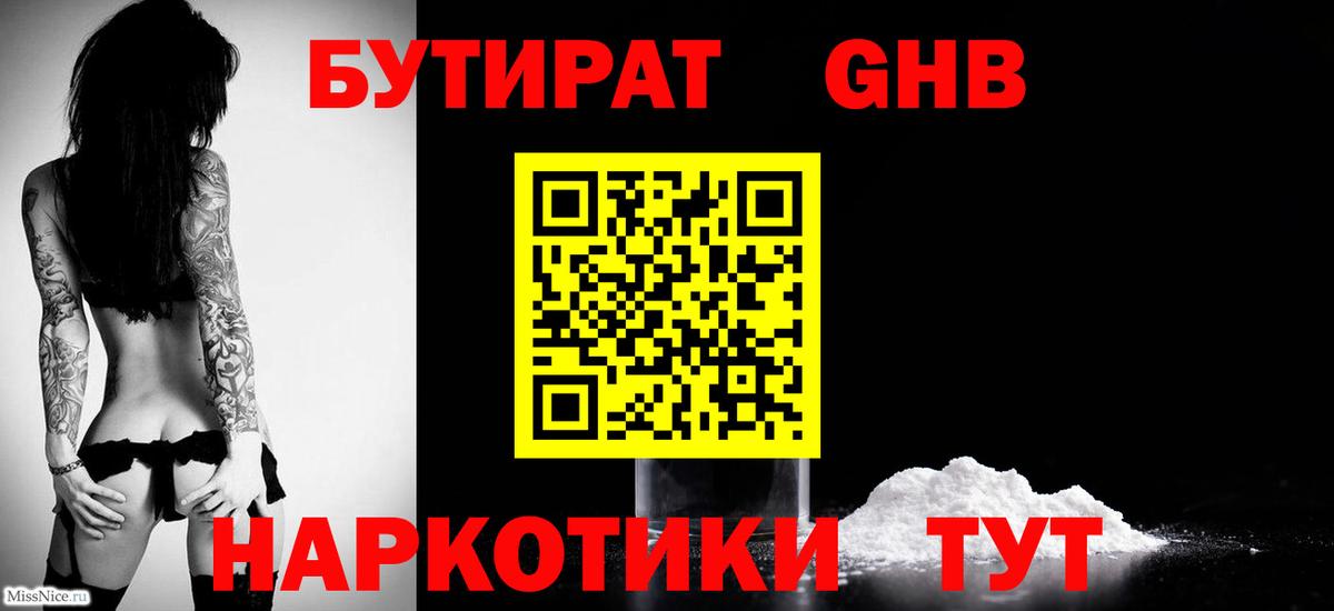 БУТИРАТ жидкий экстази  Вход с VPN  Вятские Поляны 