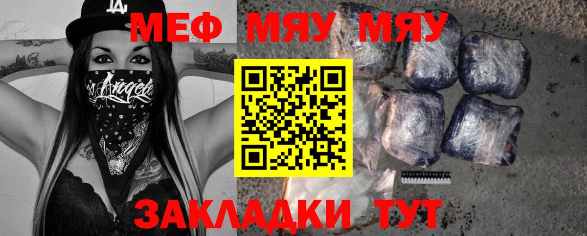 Меф 4 MMC  Меф  Вход с VPN  МЯУ-МЯУ  Вятские Поляны  МЕФ мяу мяу 