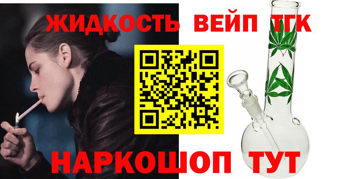 магазин продажи наркотиков  Дистиллят ТГК жижа  Вход с VPN  Дистиллят ТГК вейп с тгк  Вятские Поляны 